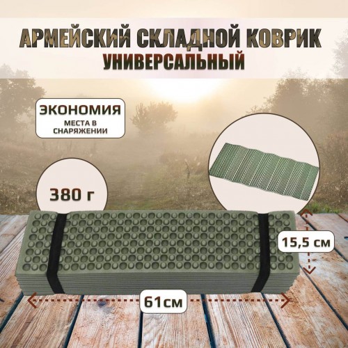 Универсальный армейский тактический складной коврик (каремат) в Красноярске