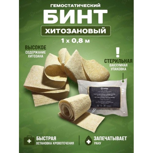 Бинт гемостатический хитозановый в Красноярске