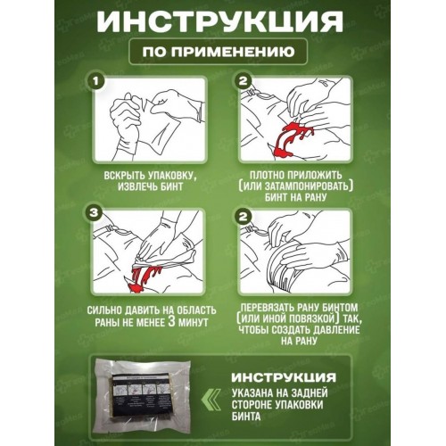 Бинт гемостатический хитозановый в Красноярске