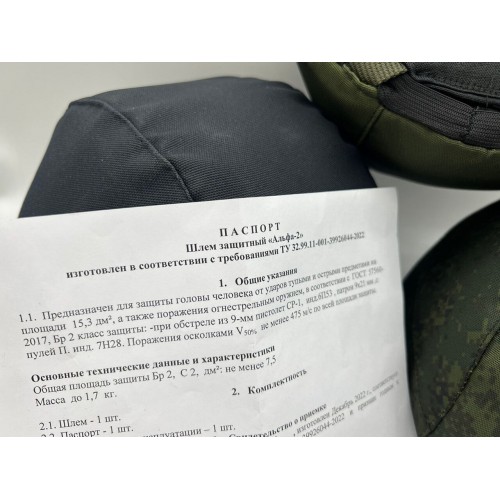 Бронешлем с классом защиты Бр2 в Красноярске