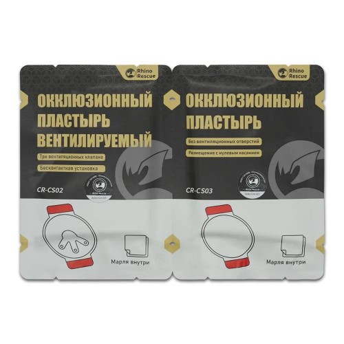 Комплект окклюзионных пластырей Rhino Rescue Chest Seal Twin Pack в Красноярске