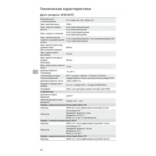 Квадрокоптер DJI Mavic 3T Thermal (Universal Edition) / DJI RC PRO в Красноярске