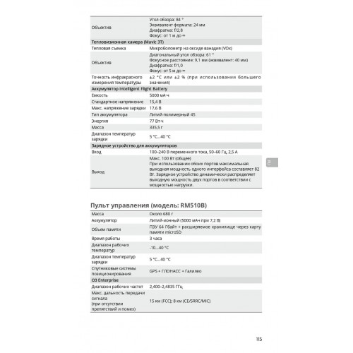 Квадрокоптер DJI Mavic 3T Thermal (Universal Edition) / DJI RC PRO в Красноярске