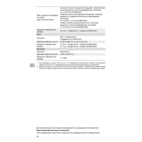 Квадрокоптер DJI Mavic 3T Thermal (Universal Edition) / DJI RC PRO в Красноярске