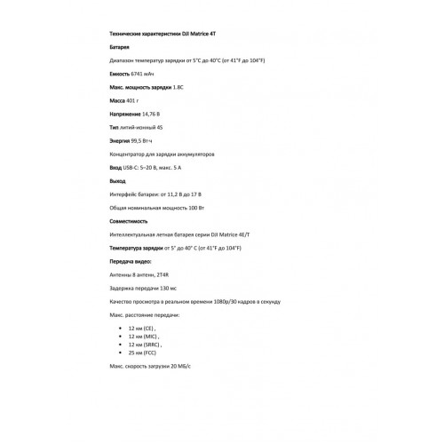 Квадрокоптер DJI Matrice 4T Thermal в Красноярске