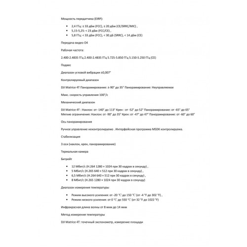 Квадрокоптер DJI Matrice 4T Thermal в Красноярске