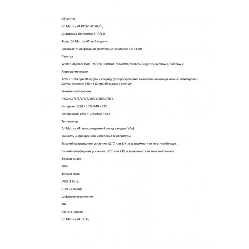 Квадрокоптер DJI Matrice 4T Thermal в Красноярске