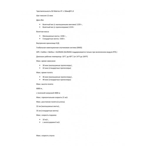 Квадрокоптер DJI Matrice 4T Thermal в Красноярске