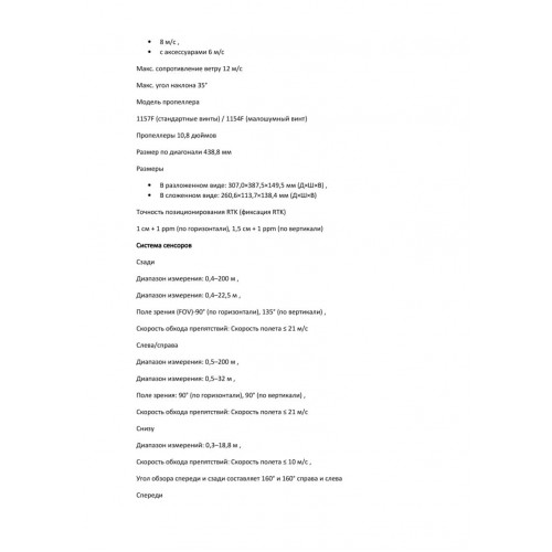 Квадрокоптер DJI Matrice 4T Thermal в Красноярске