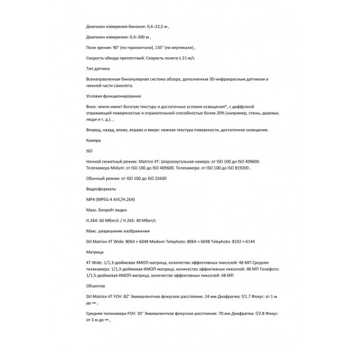 Квадрокоптер DJI Matrice 4T Thermal в Красноярске