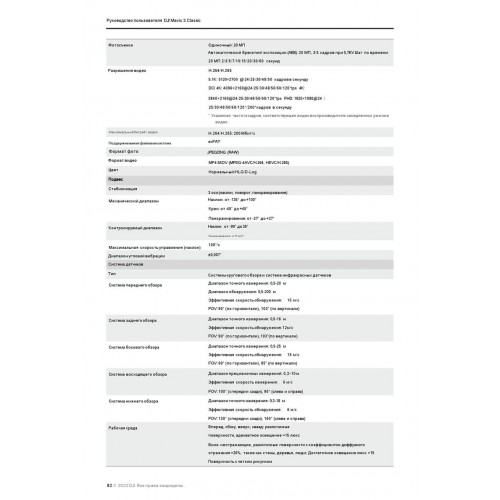Квадрокоптер DJI Mavic 3 Classic (DJI RC) в Красноярске
