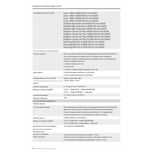 Квадрокоптер DJI Mavic 3 Classic (DJI RC) в Красноярске