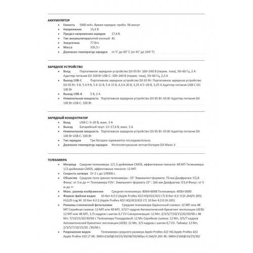 Квадрокоптер DJI Mavic 3 Pro в Красноярске с пультом DJI RC