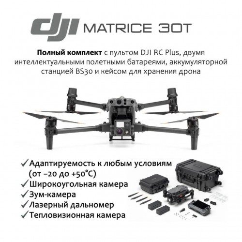 Квадрокоптер DJI Matrice 30T (с тепловизором) + BS-30 intelligent battery station (включая 2 акб) в Красноярске